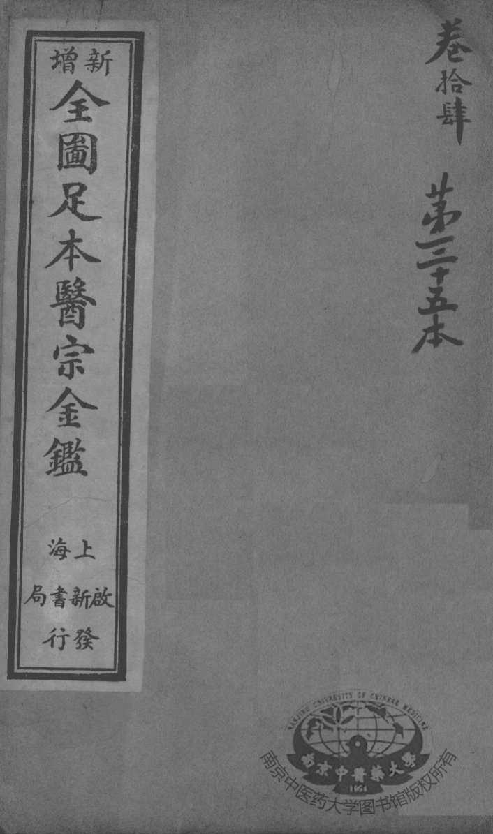 医宗金鉴  第35本